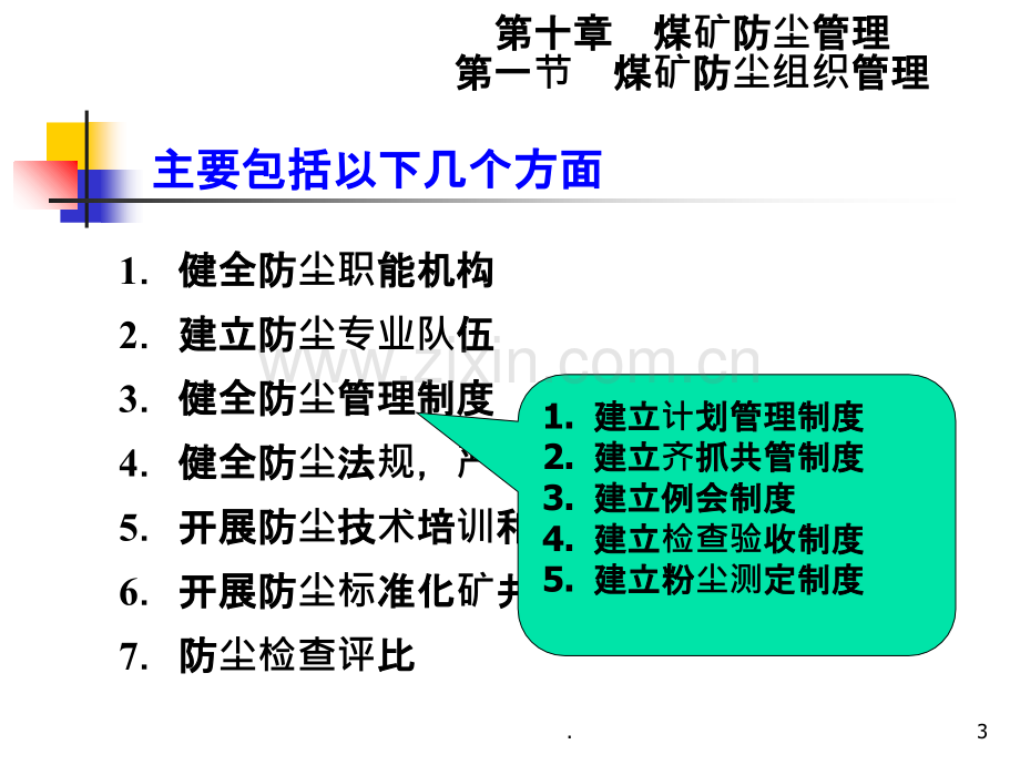 煤矿防尘管理.ppt_第3页