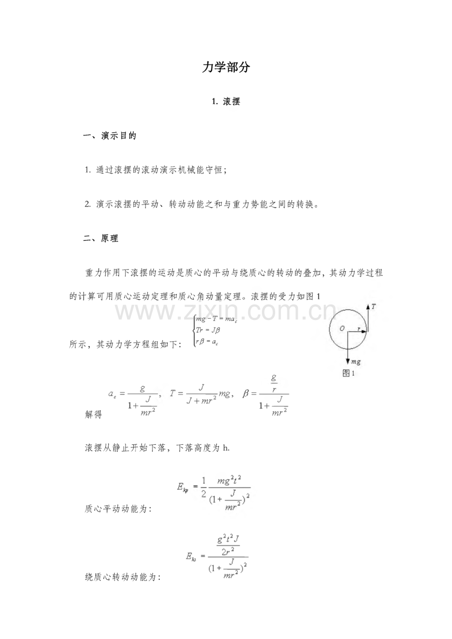 大学物理演示实验小论文.pdf_第1页