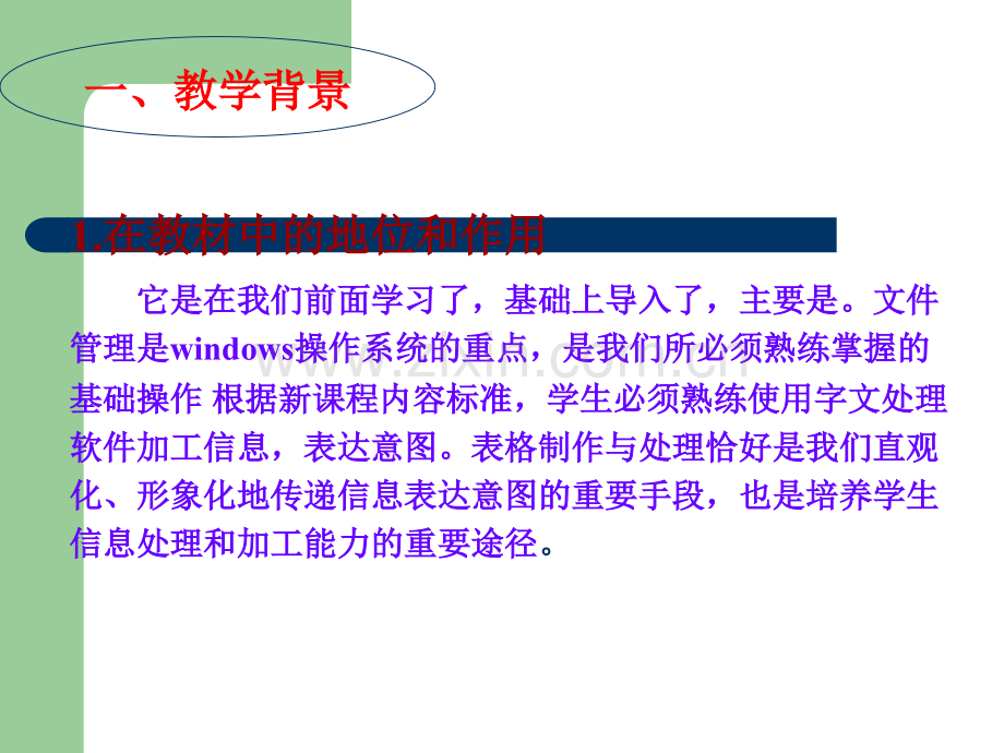 计算机基础说课稿PPt.ppt_第3页