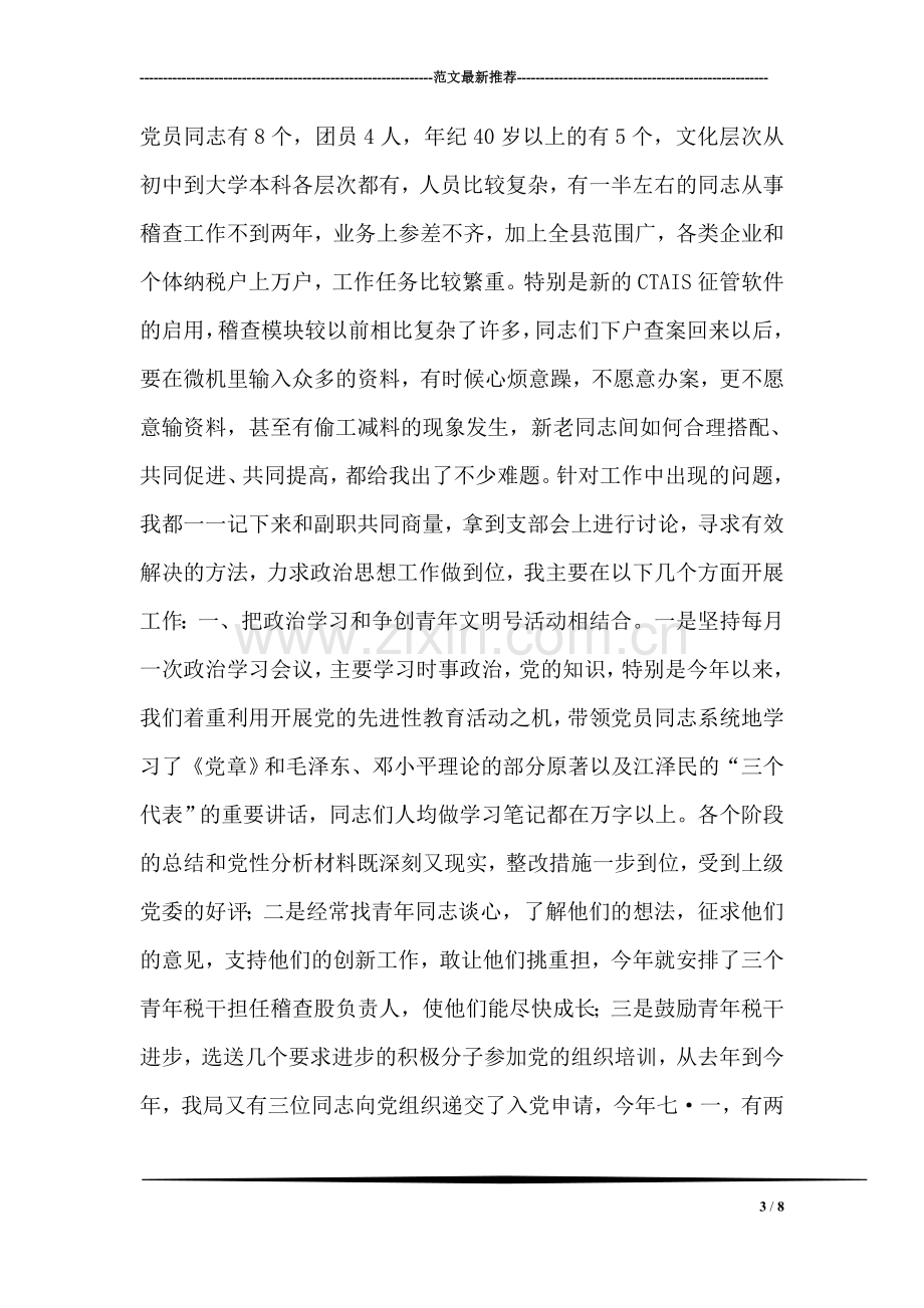 先进性教育第一阶段学习发言.doc_第3页