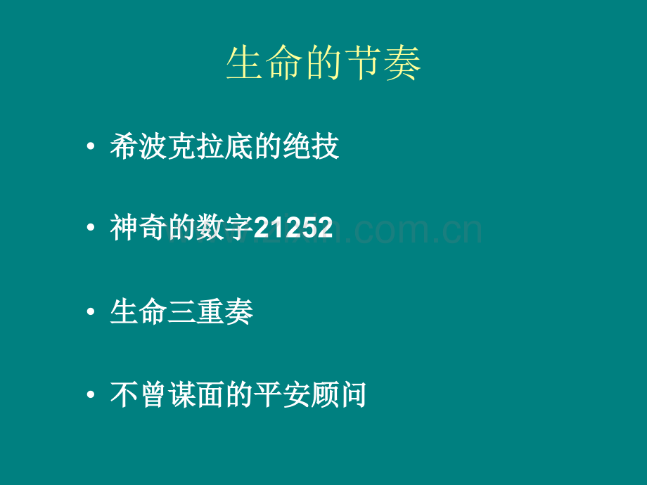 时间药理学与临床合理用药.ppt_第2页