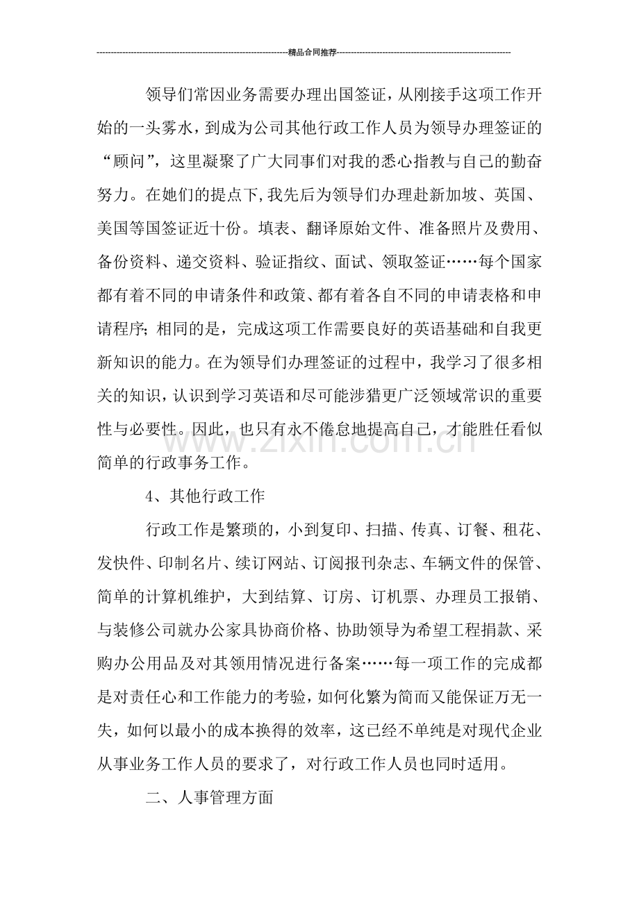 公司人事行政部个人年终总结精选.doc_第3页