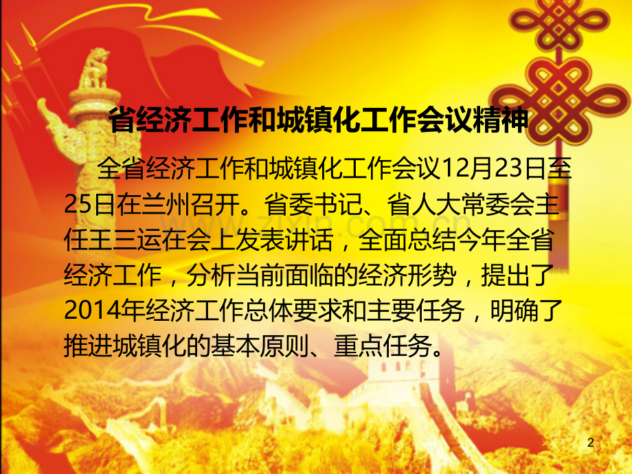 省、市、区经济工作和城镇化工作会议精神崆峒区财政局-朱昶.ppt_第2页