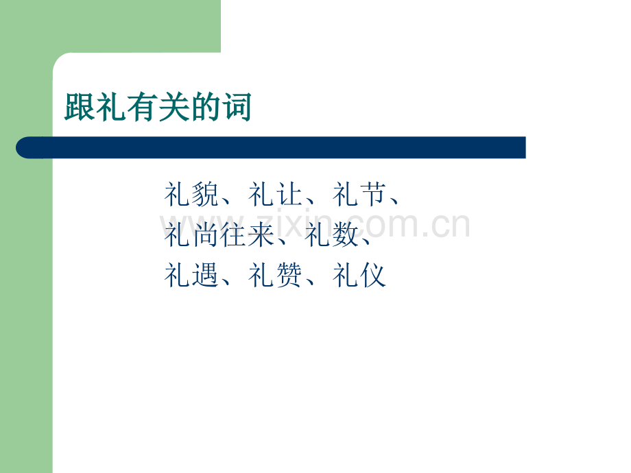 礼貌礼仪ppt.ppt_第3页