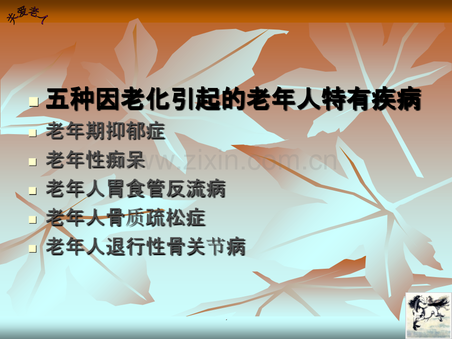 老年胃食管反流病病人的护理.ppt_第3页