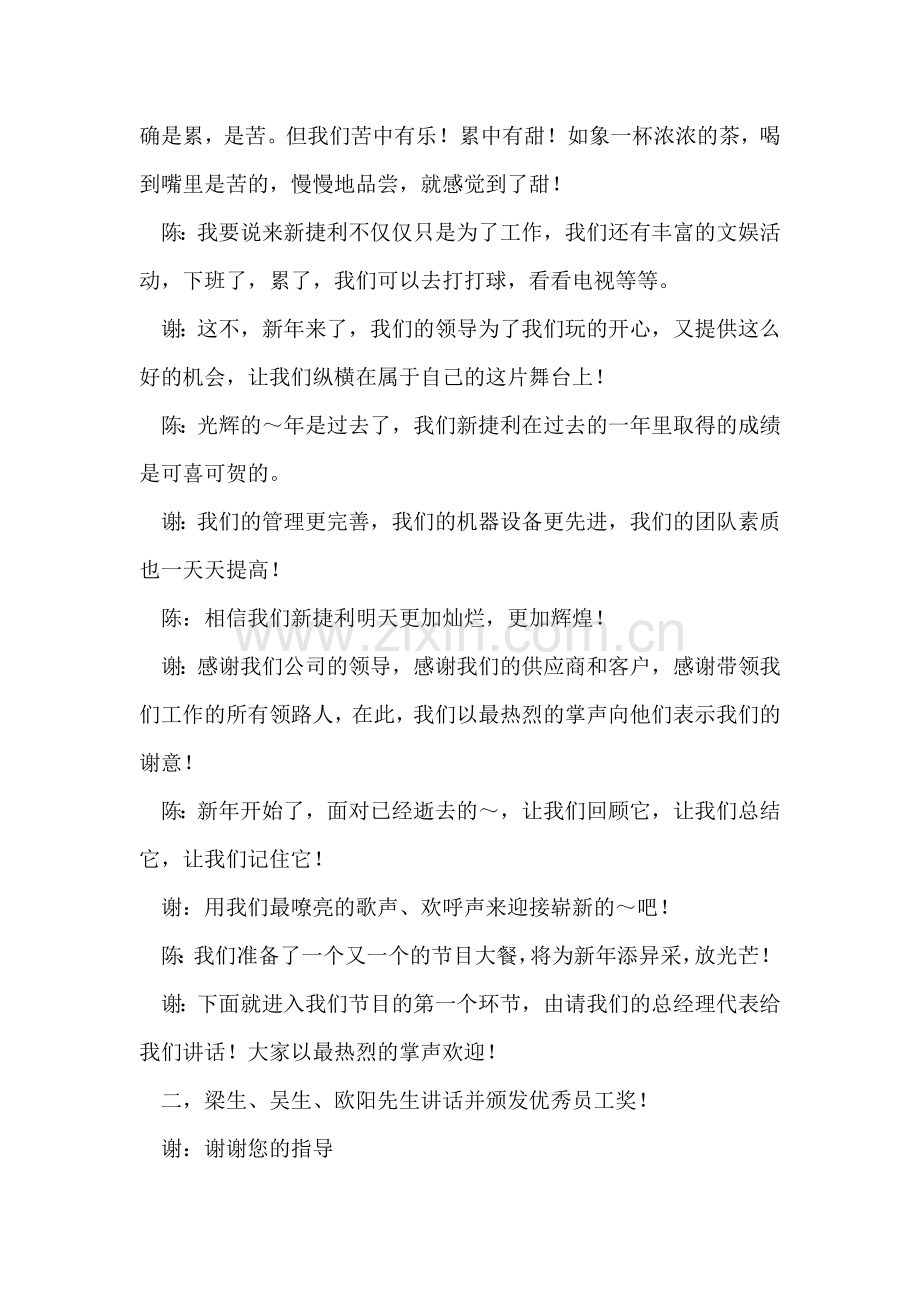 公司迎新年联欢晚会主持词.doc_第2页