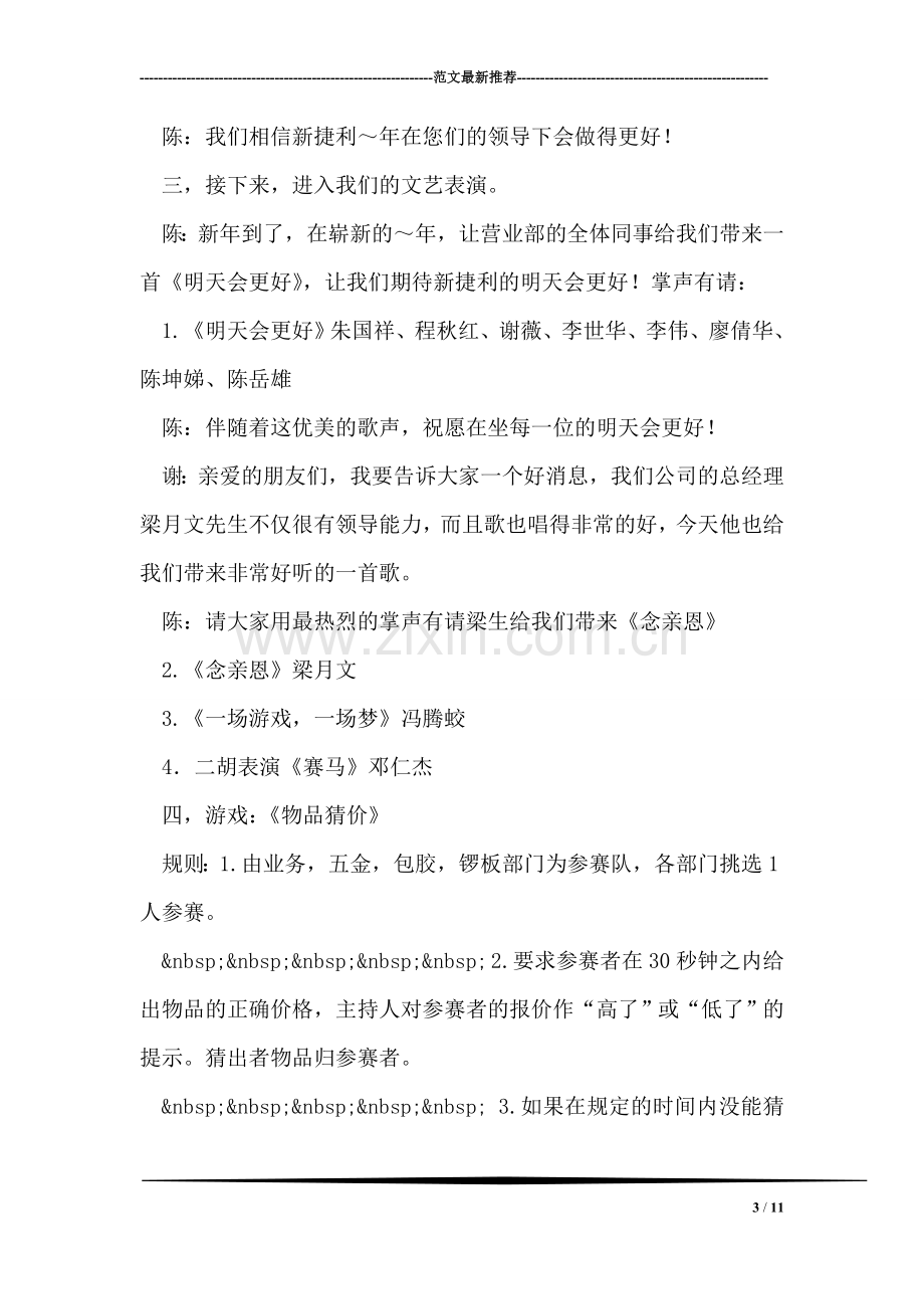 公司迎新年联欢晚会主持词.doc_第3页