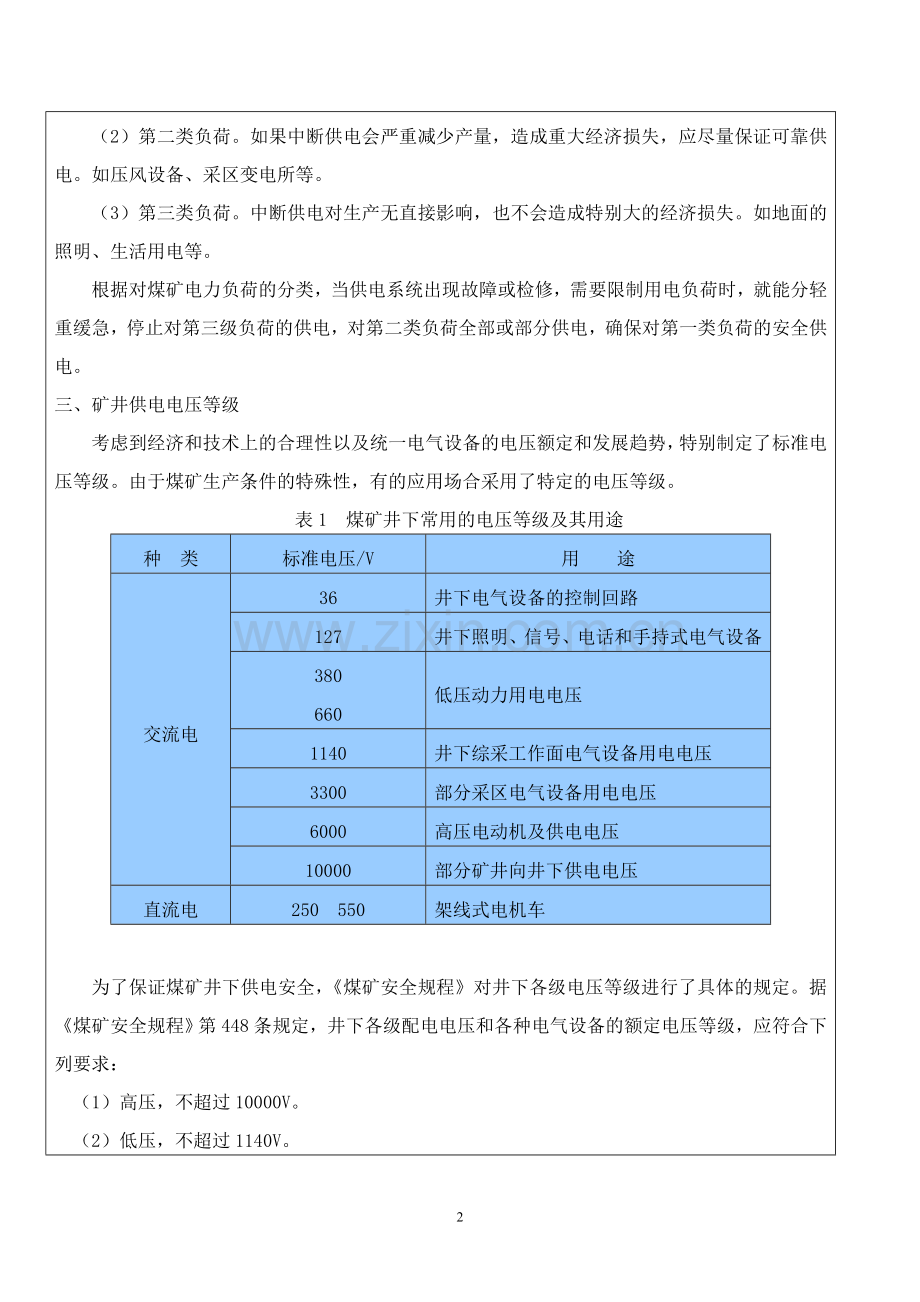 井下电钳工教案.doc_第2页