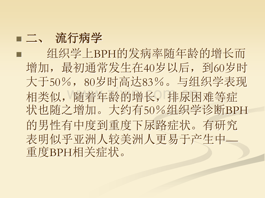 良性前列腺增生诊断治疗指南.ppt_第3页