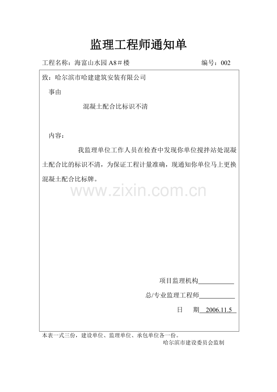 监理工程师通知单1.doc_第2页