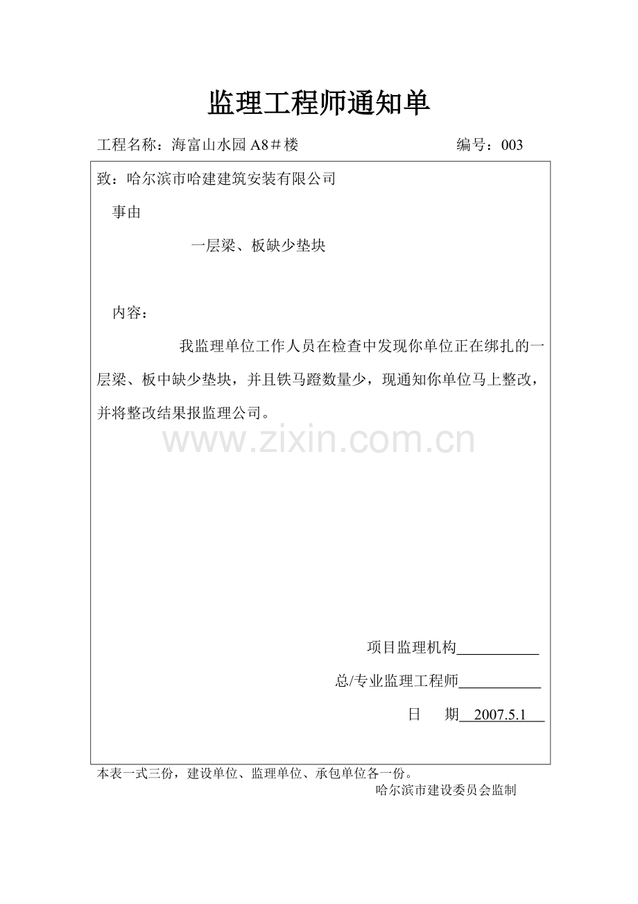 监理工程师通知单1.doc_第3页