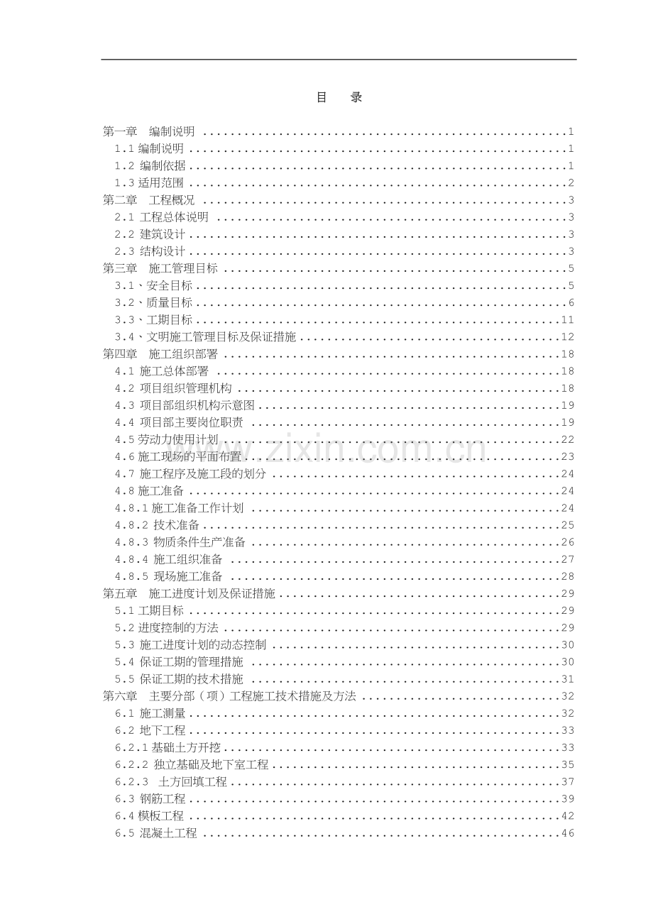 城南医院办公大楼施工组织设计设计.doc_第2页