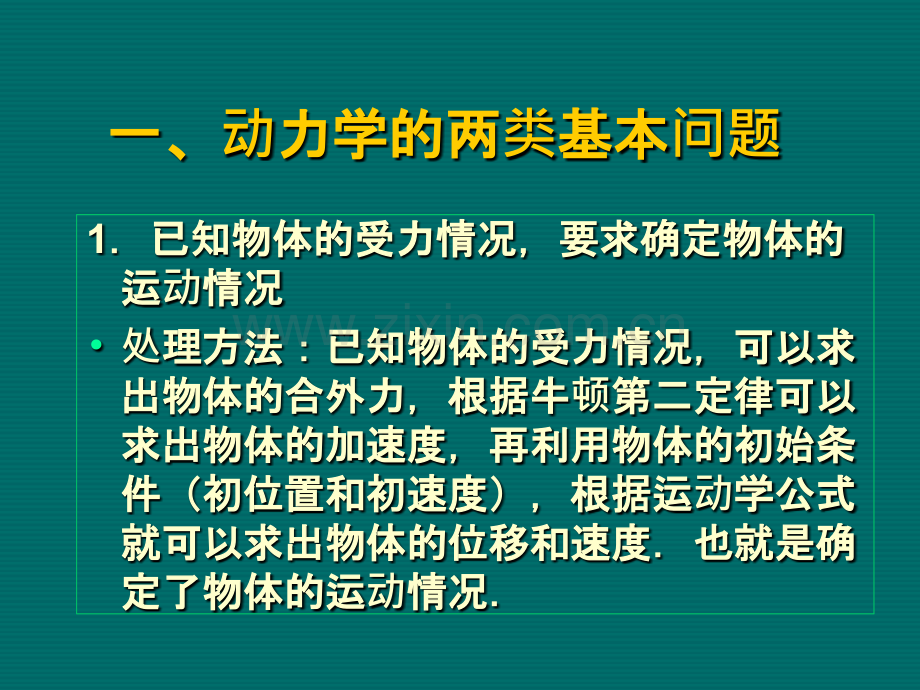 牛顿运动定律的应用(经典课件).ppt_第2页