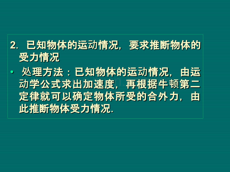 牛顿运动定律的应用(经典课件).ppt_第3页