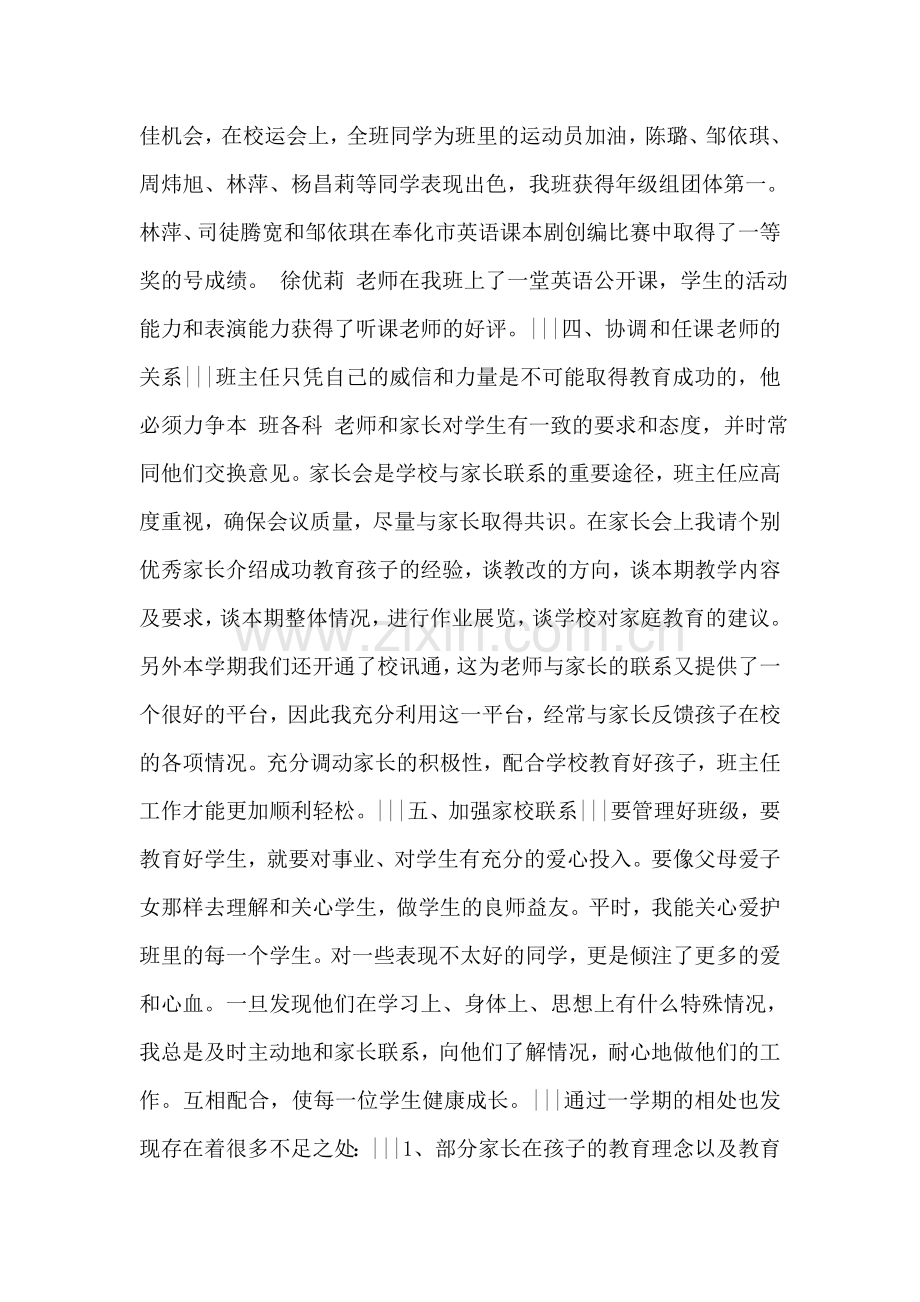 六年级3班第一学期班主任工作总结.doc_第2页