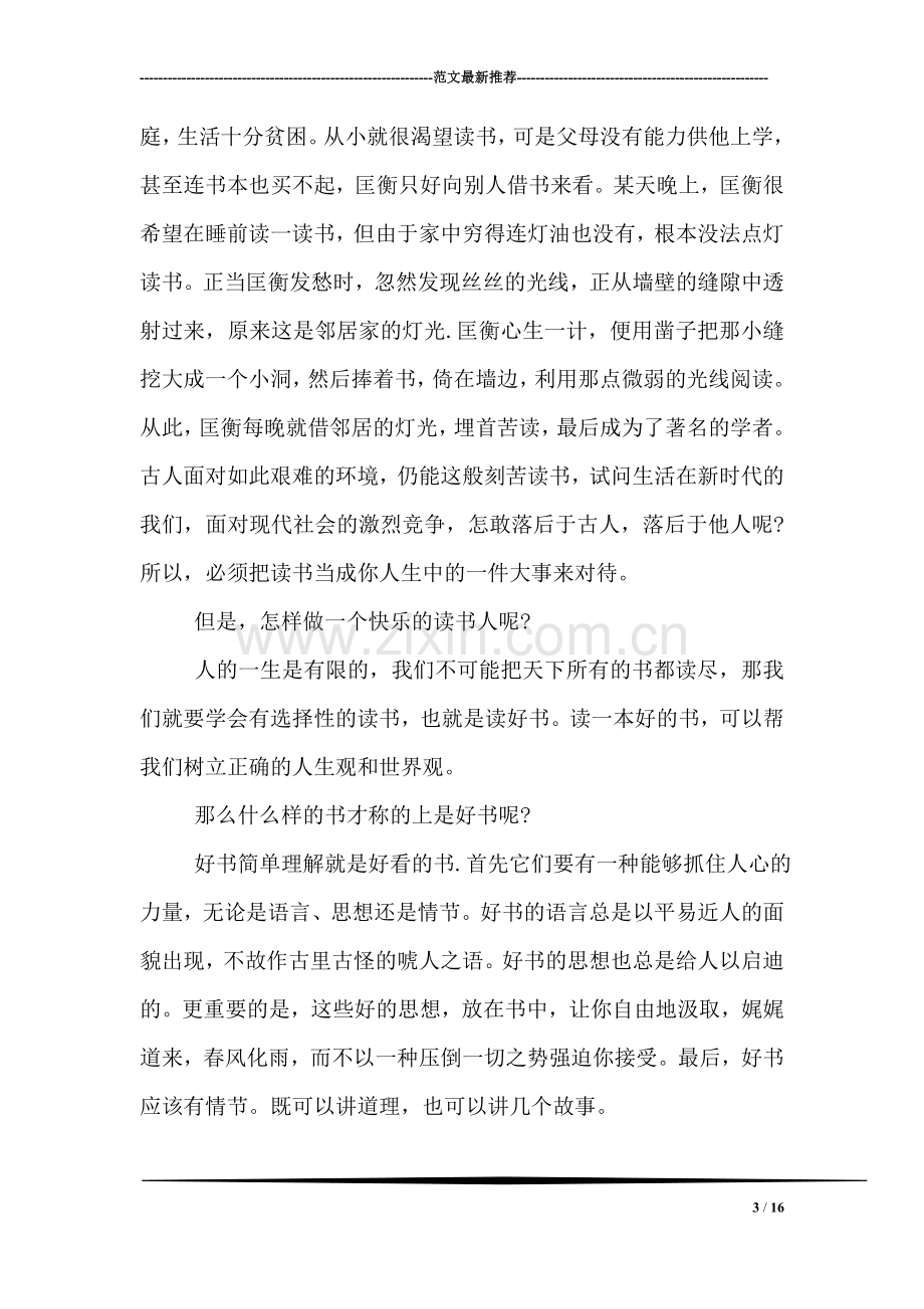 做一个快乐的读书人主题国旗下讲话稿.doc_第3页