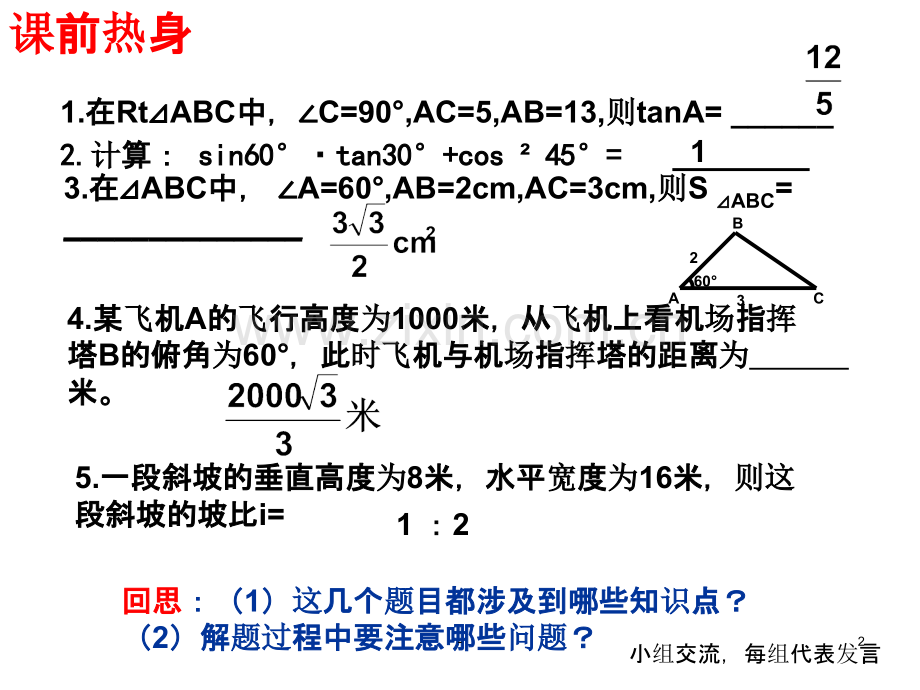 解直角三角形复习.ppt_第2页