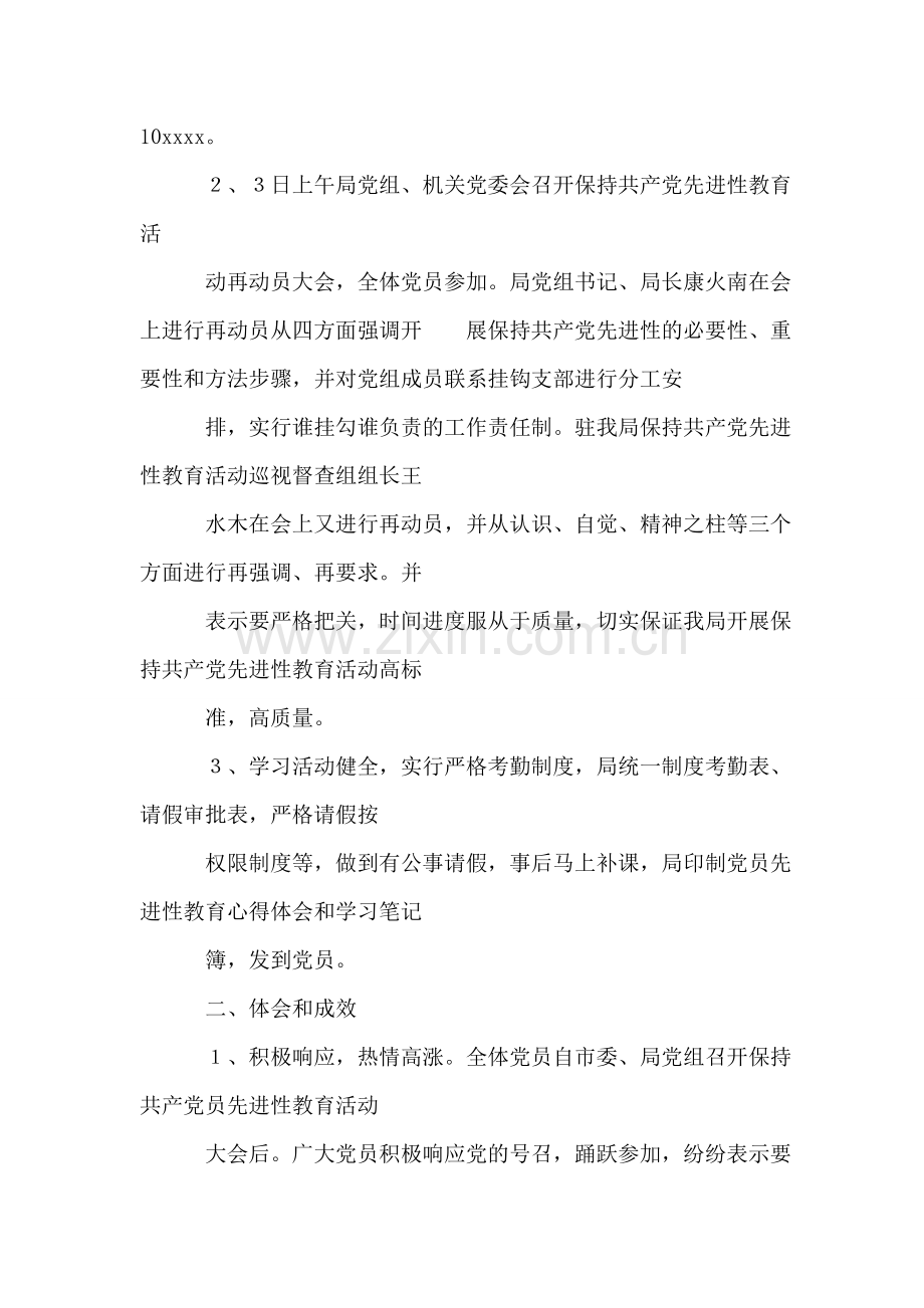 保持共产党员先进性教育活动工作简报第1—5期-党建党委.doc_第2页