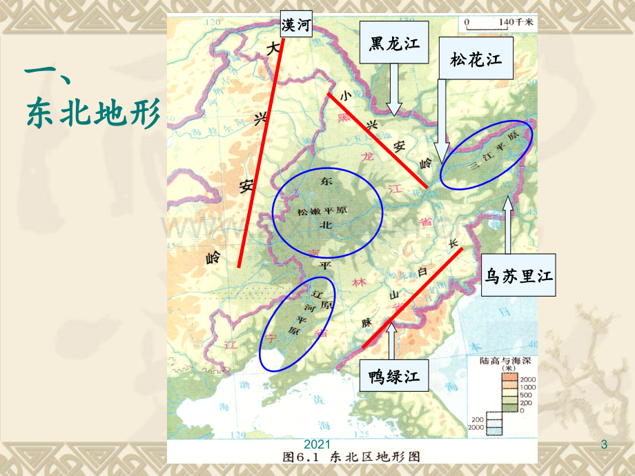 环境独特的地理单元——东北1.ppt_第3页