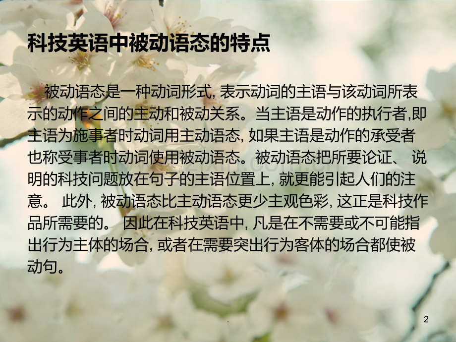 科技英语被动语态的特点及翻译方法.ppt_第2页