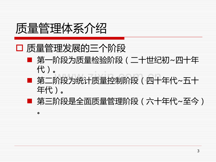 计量器具管理.ppt_第3页