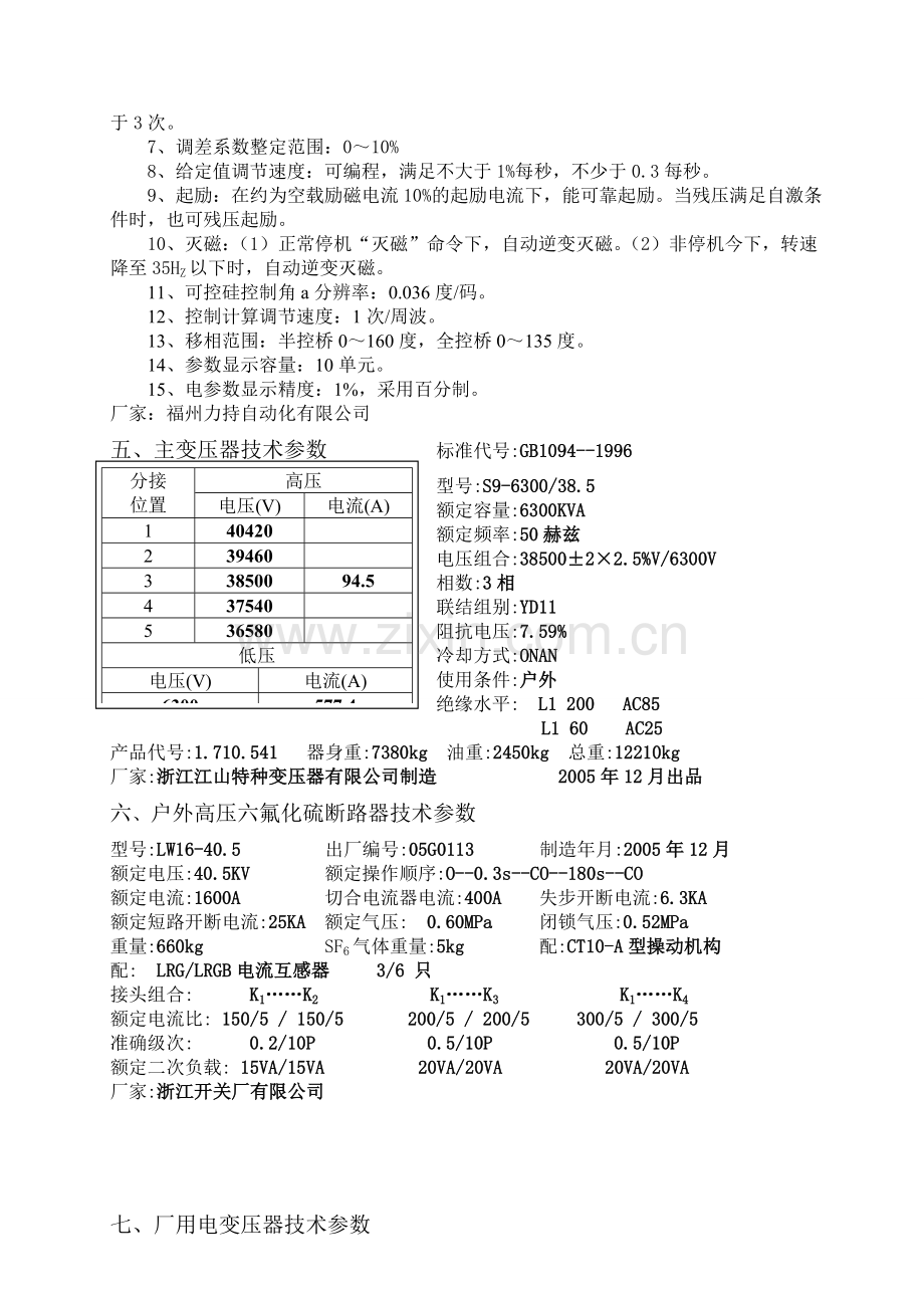 中小型水电站运行规程.doc_第2页