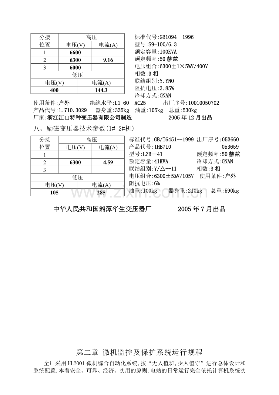 中小型水电站运行规程.doc_第3页