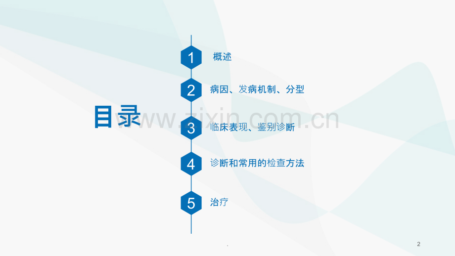 结缔组织病相关的间质性肺疾病诊断和治疗.ppt_第2页