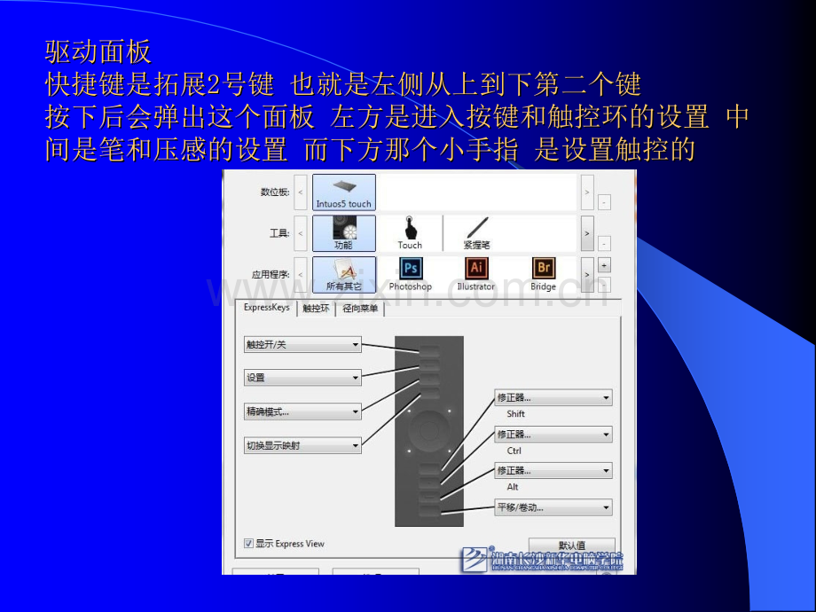 绘画技巧基础：数位板结合PS的设置方法.ppt_第3页