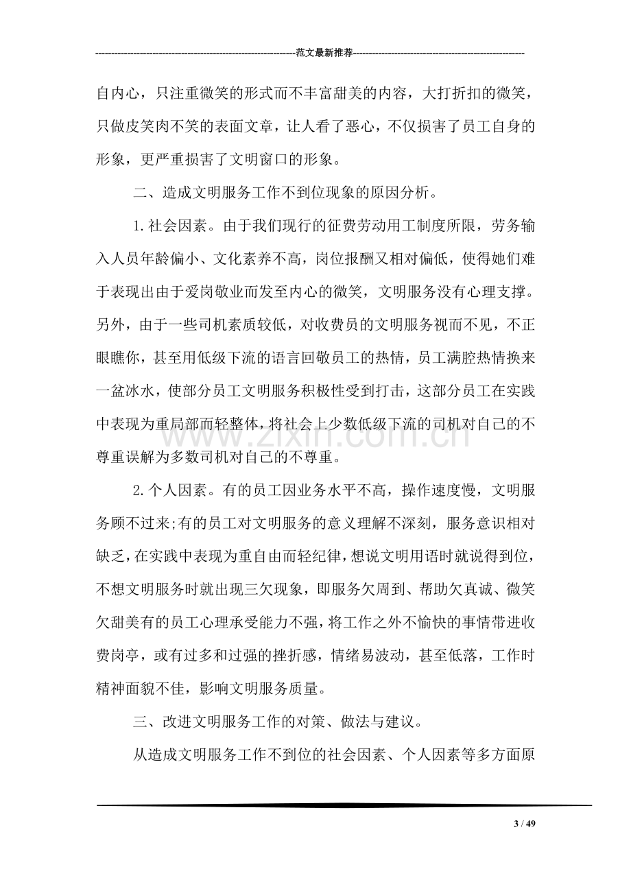 关于文明服务的调研报告.doc_第3页