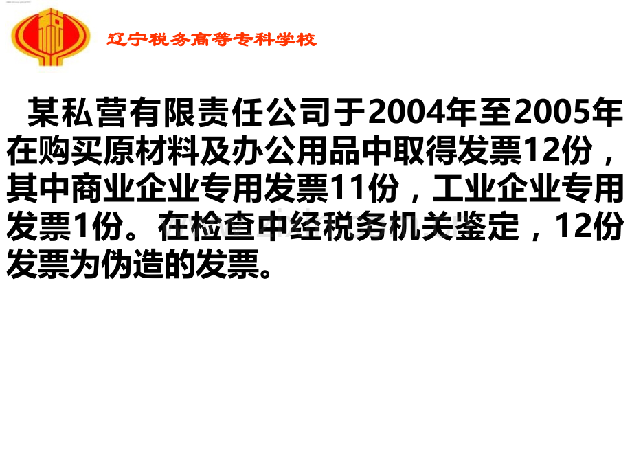 税收违法行为定性与处理有关法律问题.ppt_第3页