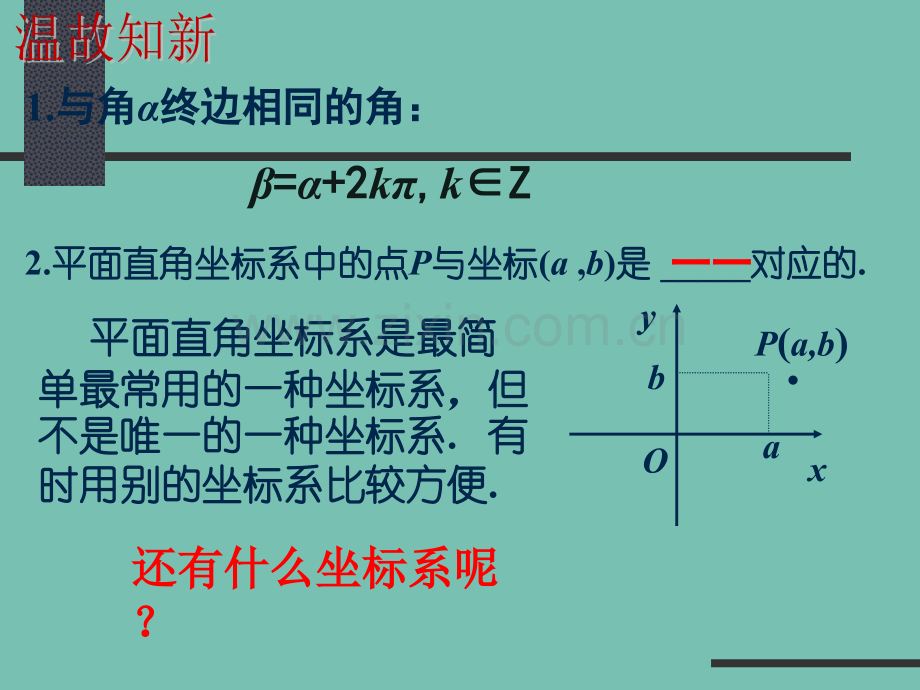 极坐标系.ppt_第2页