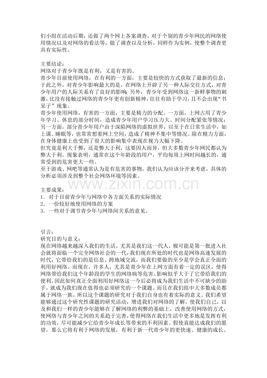 关于学生沉迷网络游戏的社会调查问卷.doc_第2页