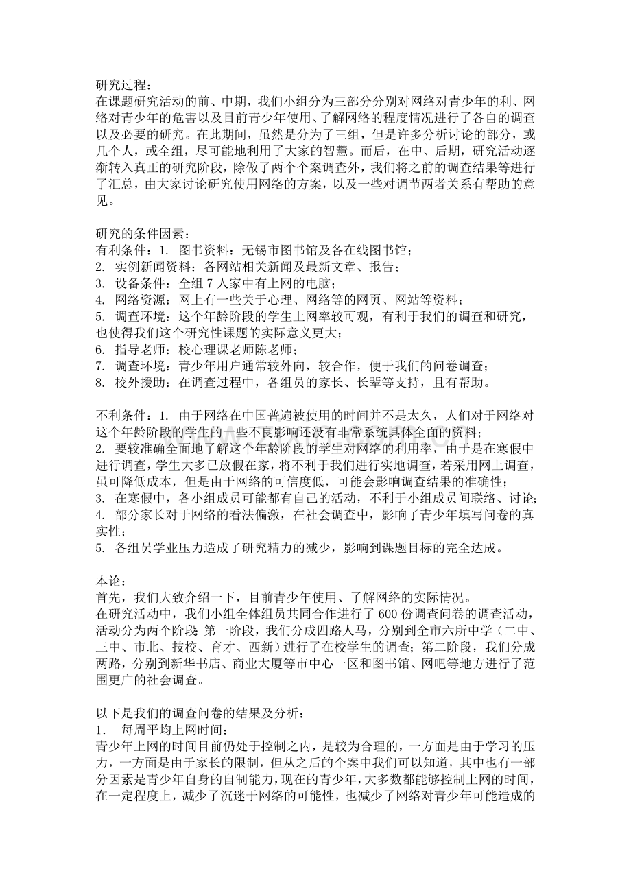 关于学生沉迷网络游戏的社会调查问卷.doc_第3页