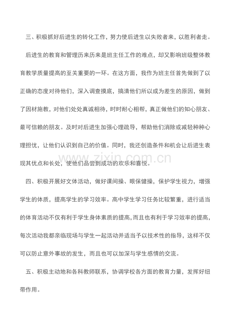 高中班主任学期总结.doc_第3页