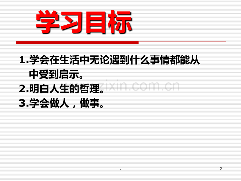 教科版小学语文四年级下册能说会写《持之以恒》.ppt_第2页