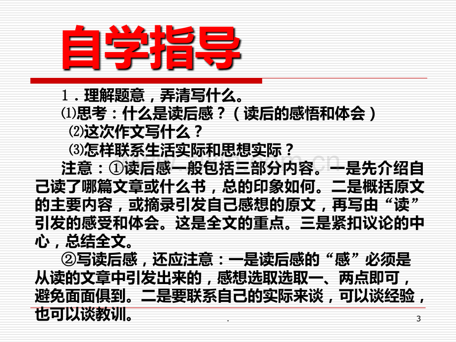 教科版小学语文四年级下册能说会写《持之以恒》.ppt_第3页