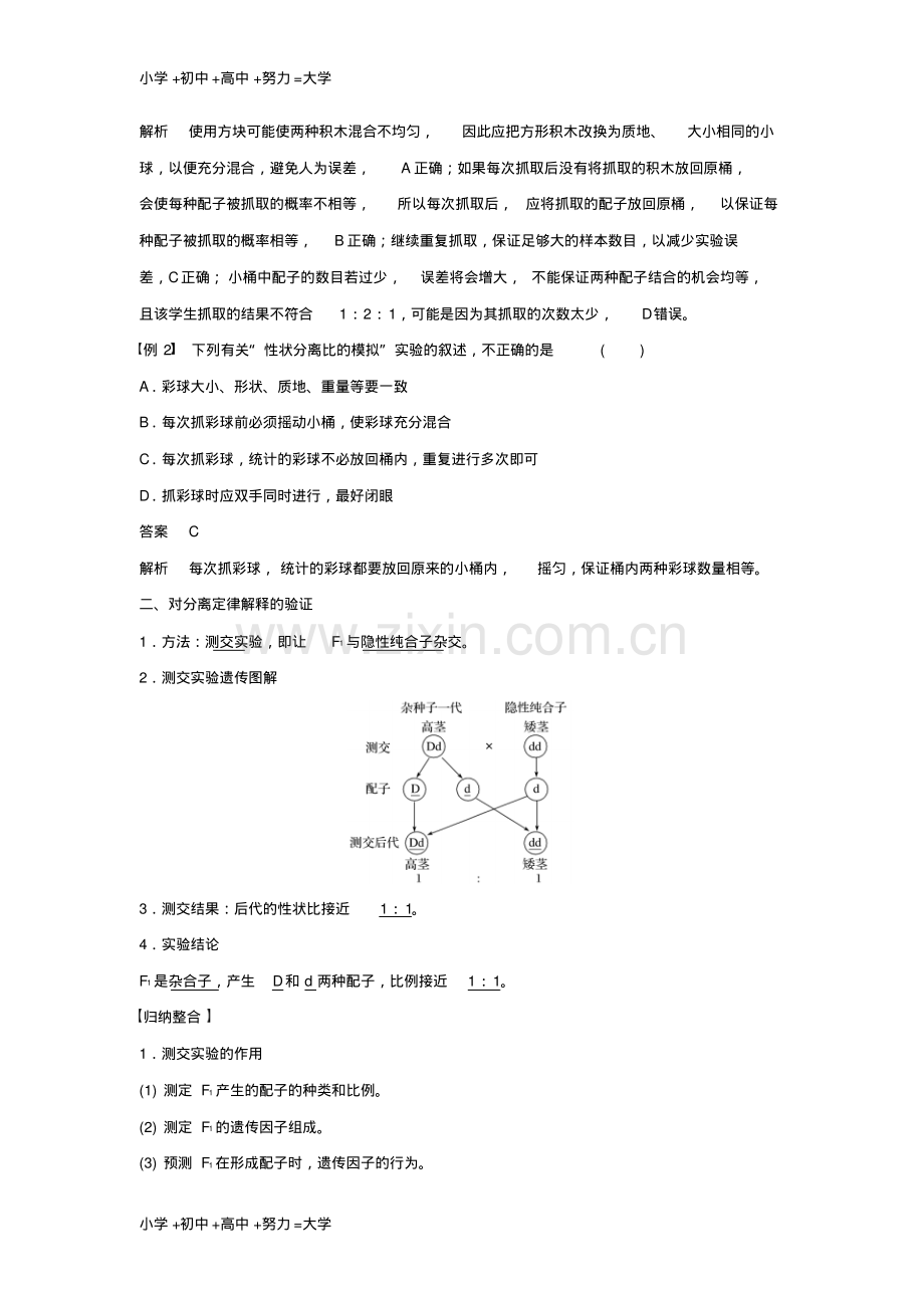 高中生物第1章遗传因子的发现第1节孟德尔的豌豆杂交实验第2课时对分离现象解释的验证和.pdf_第2页