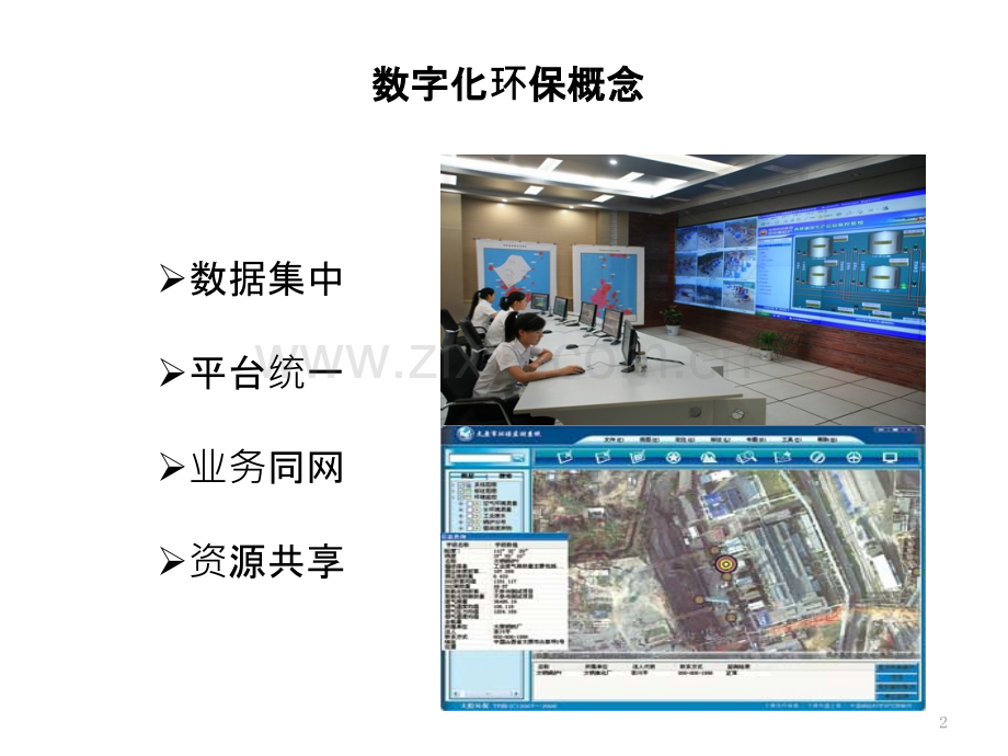 绵竹市数字化环保解决方案-.ppt_第2页