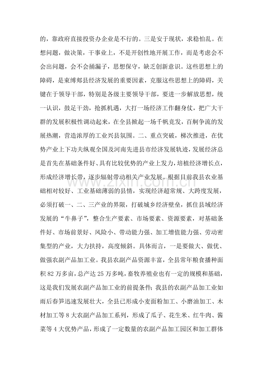 关于工业兴县的几点思考.doc_第2页