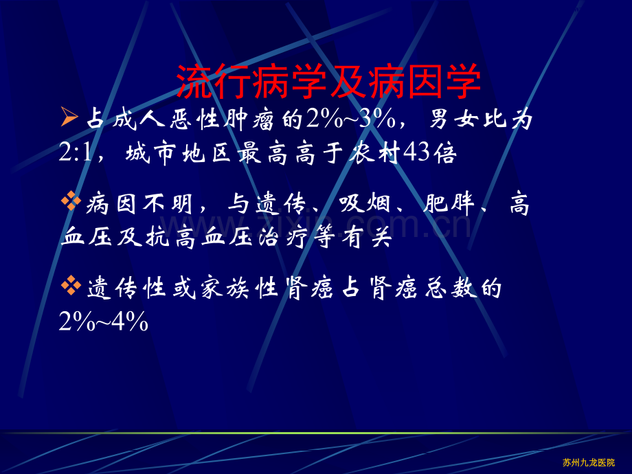 肾细胞癌诊疗指南.ppt_第3页