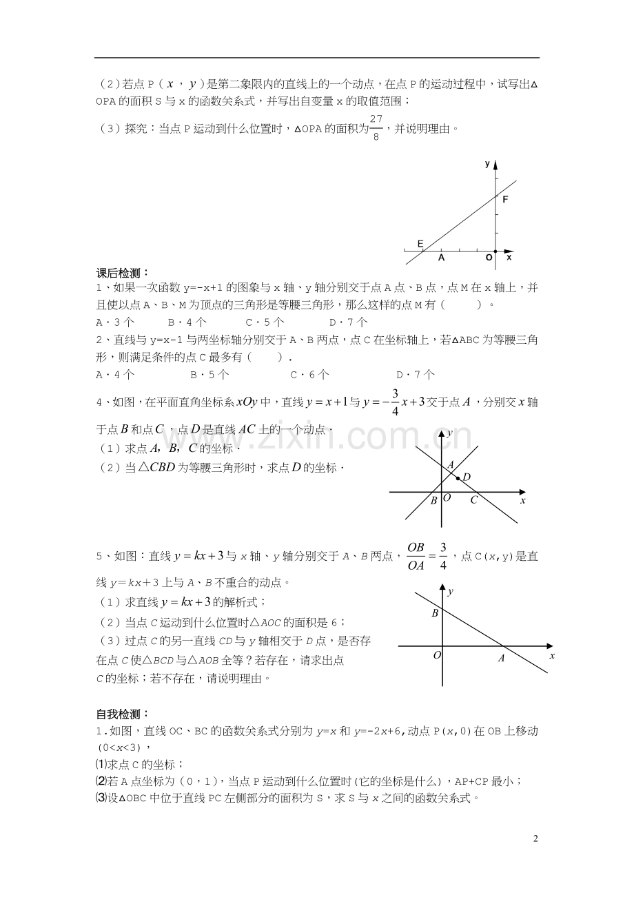 初二数学期末复习《一次函数的应用—动点问题》(附练习及答案).doc_第2页