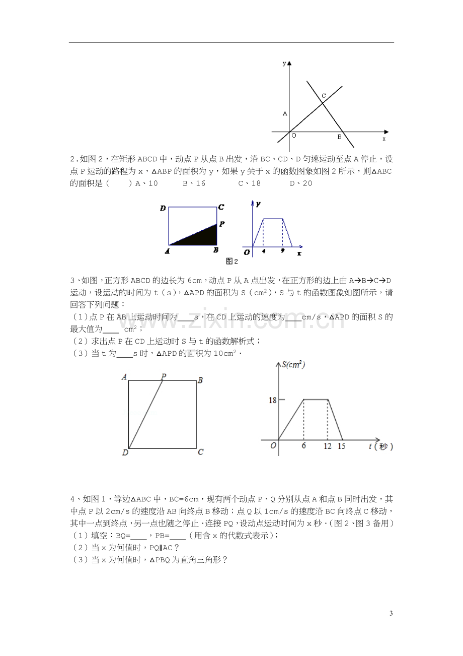 初二数学期末复习《一次函数的应用—动点问题》(附练习及答案).doc_第3页