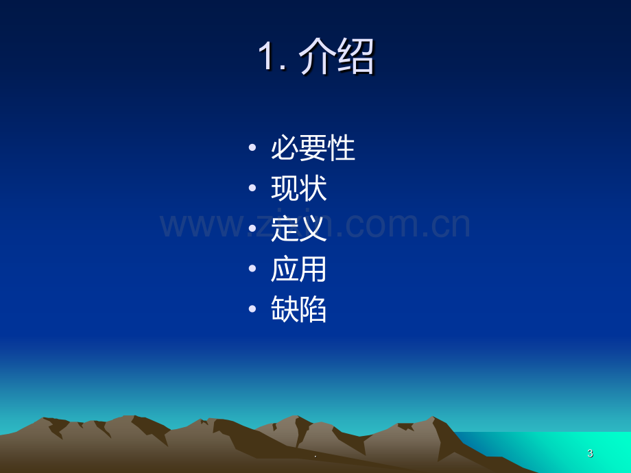 桥梁健康监测.ppt_第3页