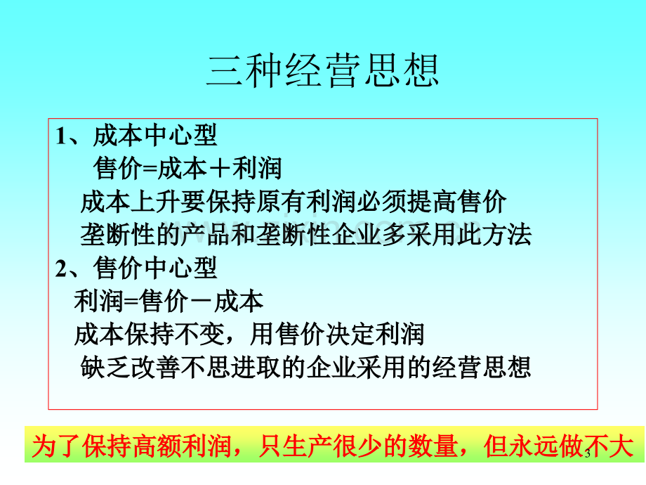 精益生产(lql).ppt_第3页