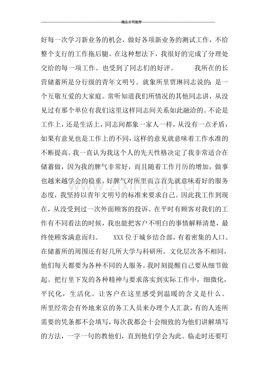 农行财务人员年度工作总结.doc_第2页