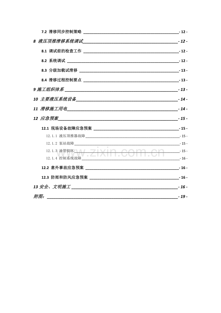 钢结构滑移施工方案.docx_第2页