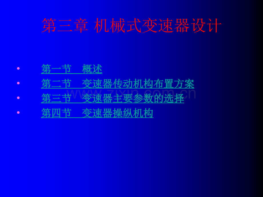 汽车变速器设计.ppt_第3页