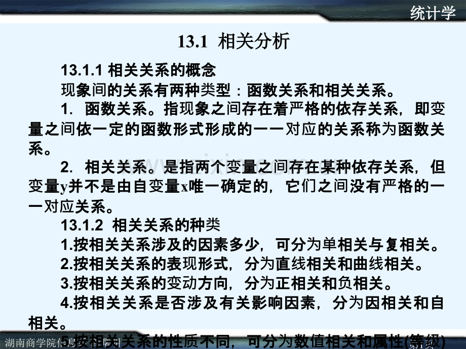 第13--相关数列分析.pptx_第1页