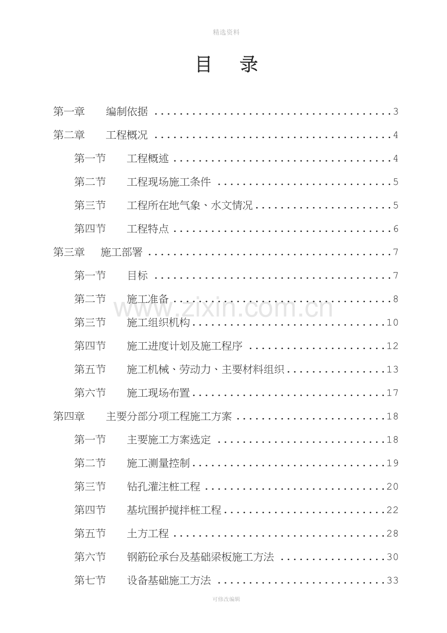 冲压车间5#跨扩建工程施工组织设计.doc_第2页